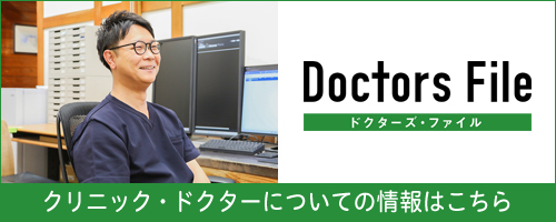 ドクターズ・ファイル