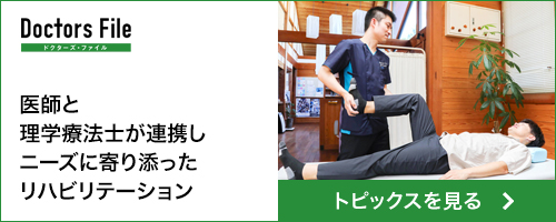 ドクターズ・ファイル