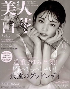 当院の記事が雑誌掲載されました。