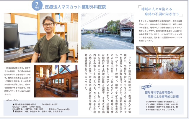 当院の記事が雑誌掲載されました。